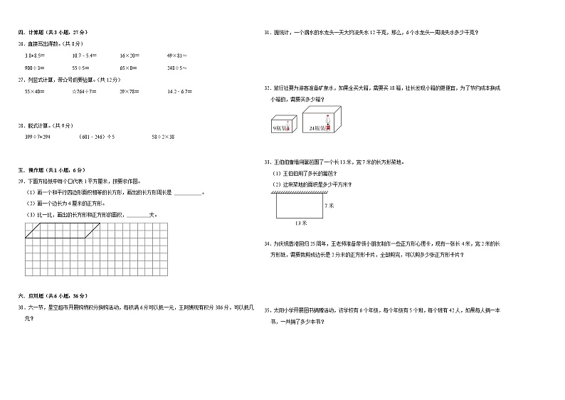 期末押题卷(试题)-2023-2024学年三年级下册数学人教版02