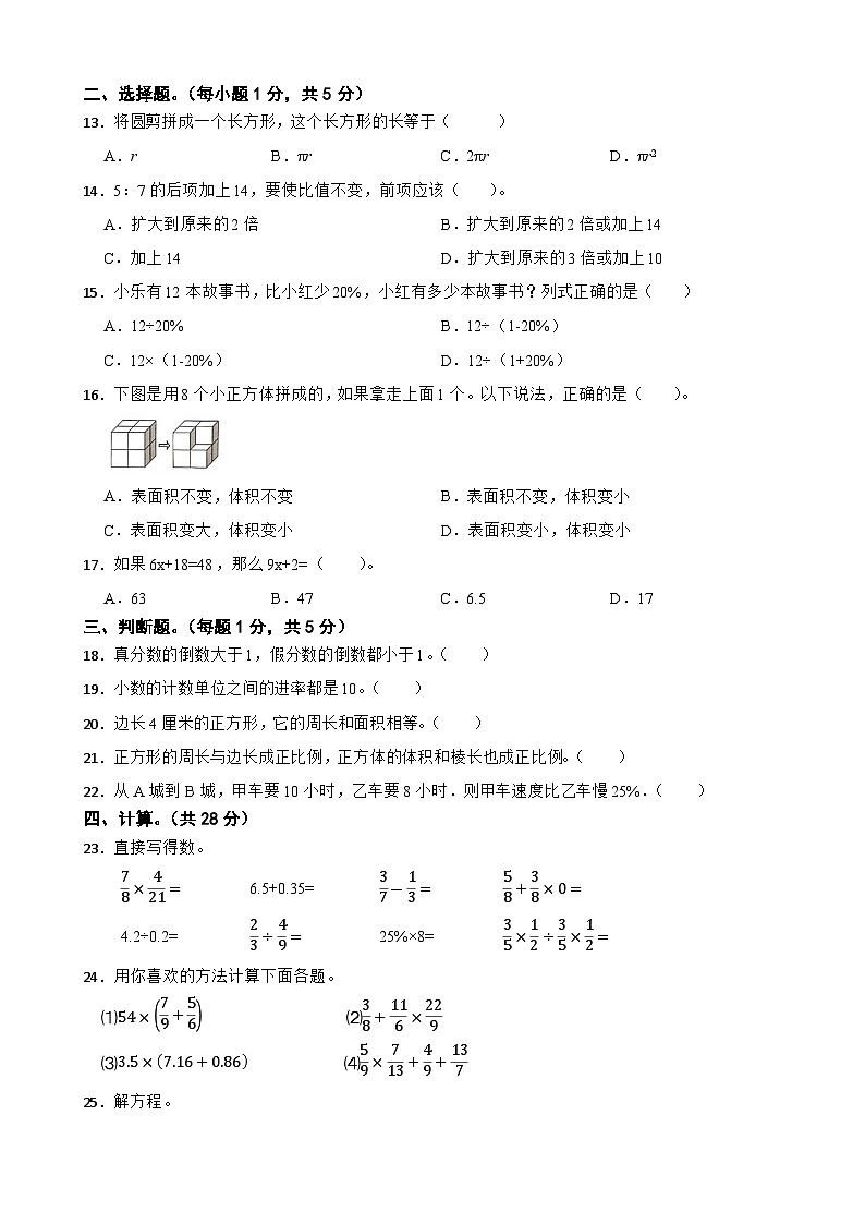 小升初冲刺试卷（试题）2023-2024学年六年级下册数学人教版第2页