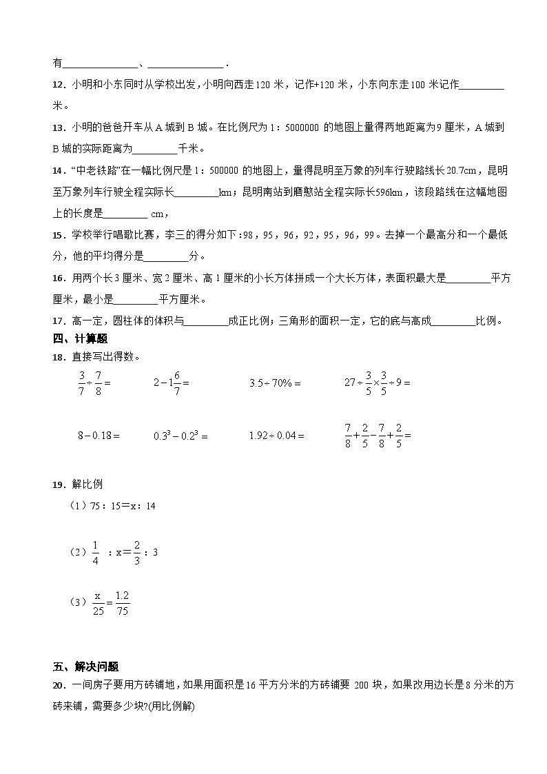 小升初模拟试卷（试题）-2023-2024学年六年级下册数学苏教版第2页