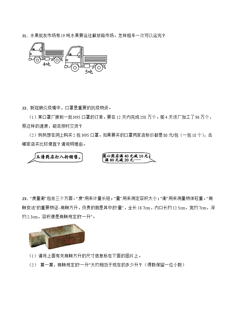 小升初模拟试卷（试题）-2023-2024学年六年级下册数学苏教版第3页