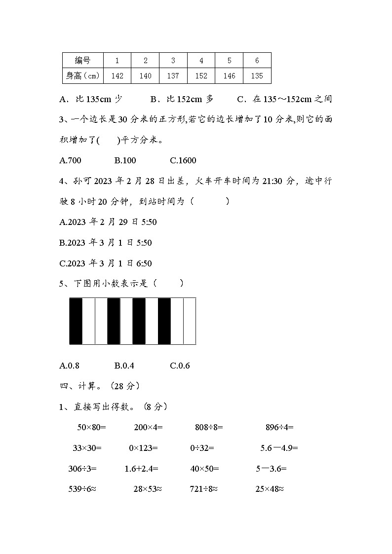 期末综合提升试题（试题）-2023-2024学年三年级下册数学青岛版第3页