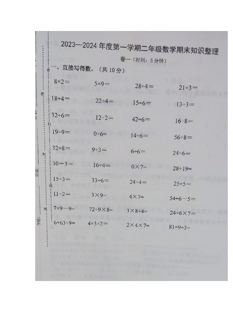 山东省烟台市福山区2023-2024学年二年级上学期期末知识整理数学试题01