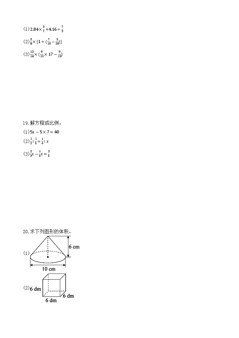 期末综合达标测试（试题）-2023-2024学年六年级下册数学人教版03