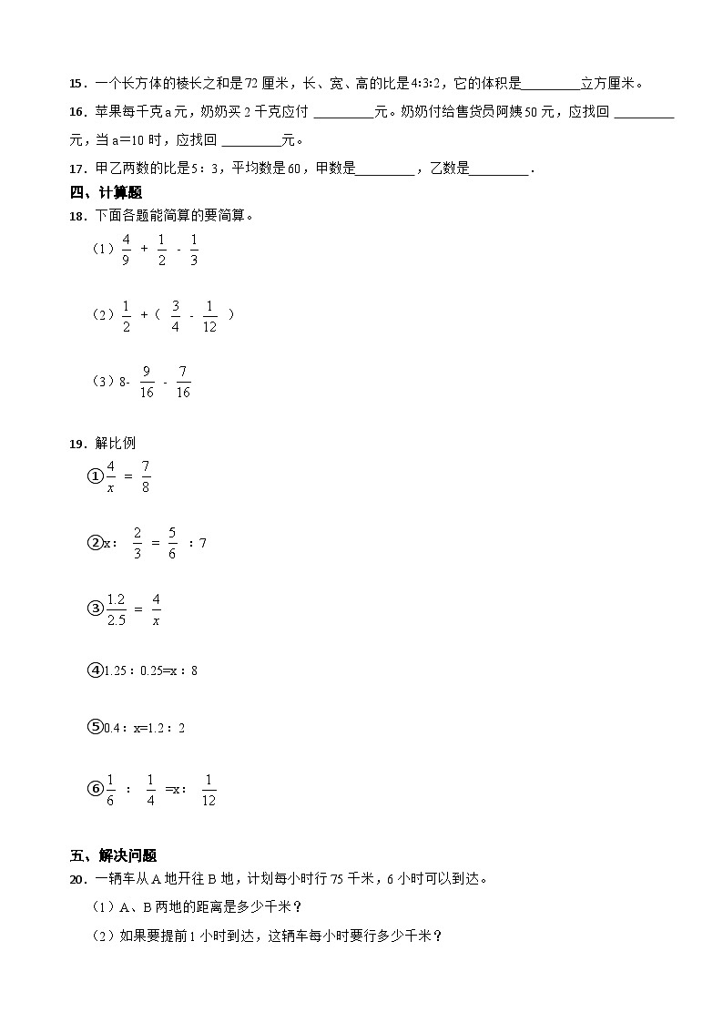 小升初模拟试卷（试题）-2023-2024学年六年级下册数学人教版第2页