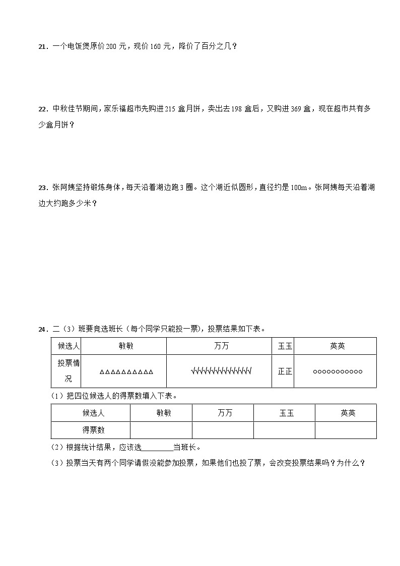 小升初模拟试卷（试题）-2023-2024学年六年级下册数学人教版第3页