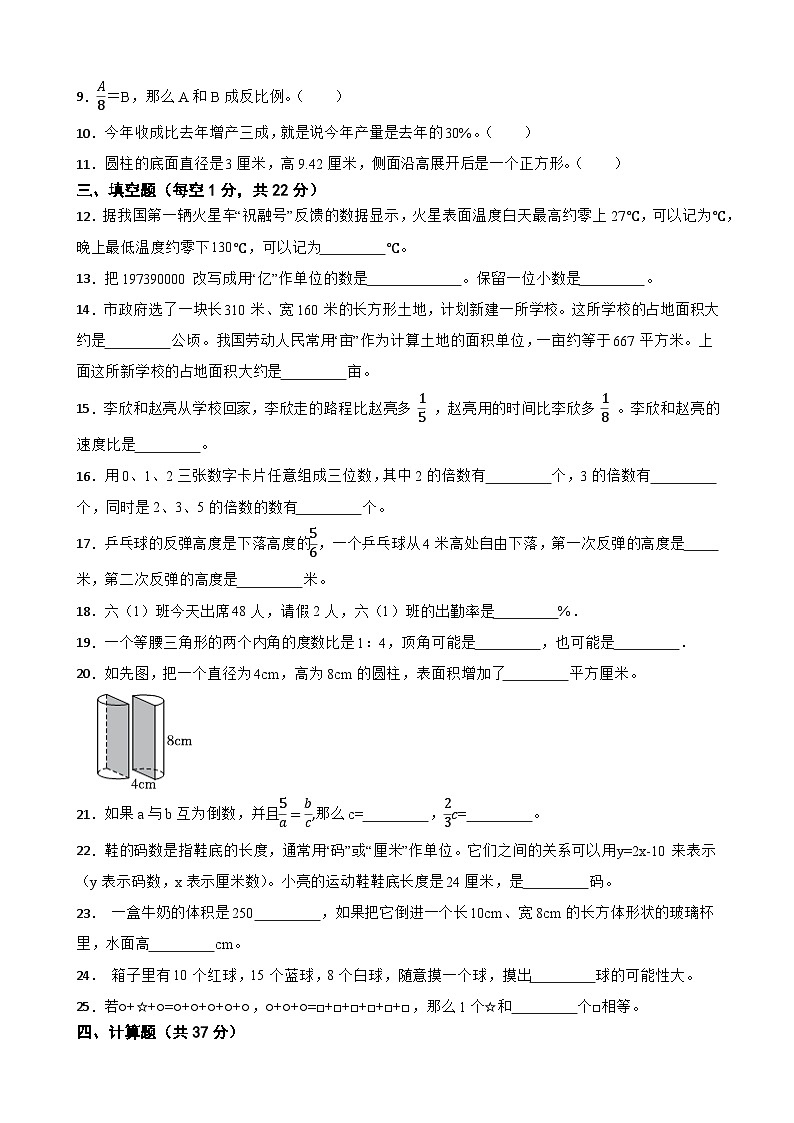 小升初冲刺卷（试题）——2023-2024学年六年级下册数学 人教版第2页