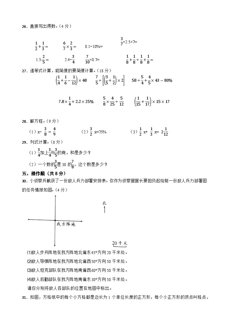 小升初冲刺卷（试题）——2023-2024学年六年级下册数学 人教版第3页
