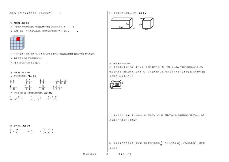 期末卷（试题）-2023-2024学年数学五年级下册人教版第2页