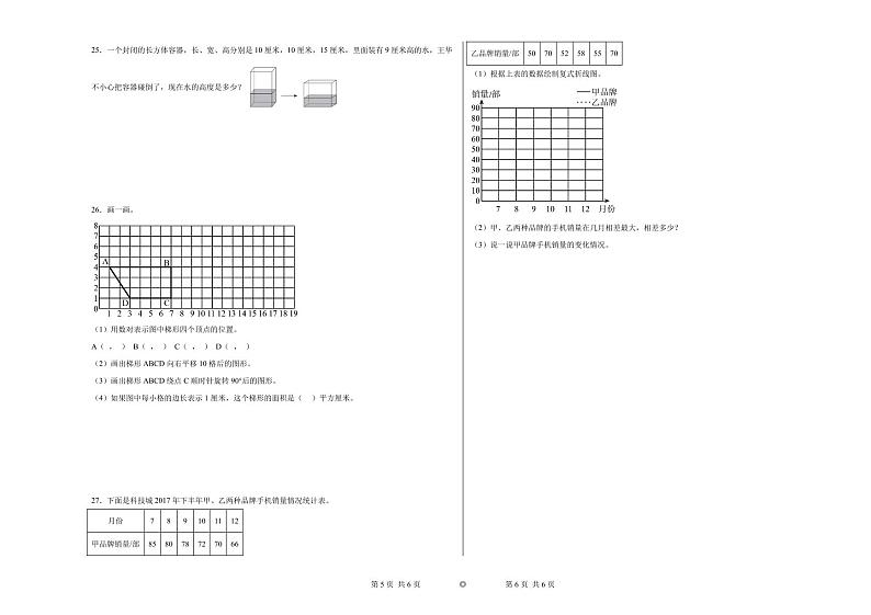 期末卷（试题）-2023-2024学年数学五年级下册人教版第3页