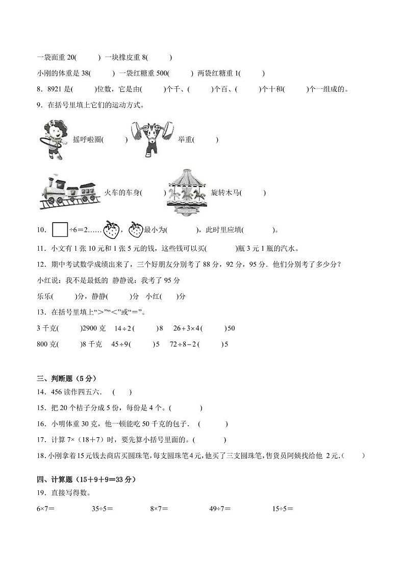 期末考试模拟试卷（试题）-2023-2024学年人教版数学二年级下册第2页