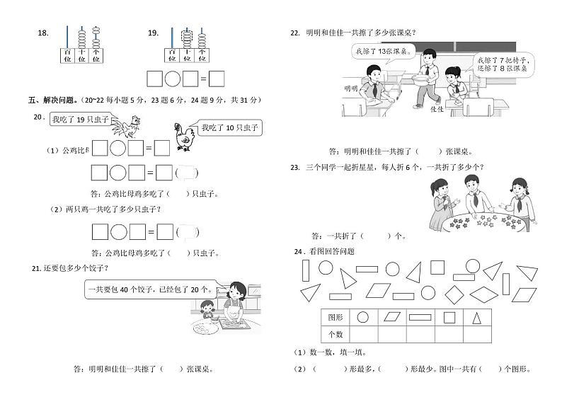 期末练习（试题）-2023-2024学年一年级下册数学人教版第2页