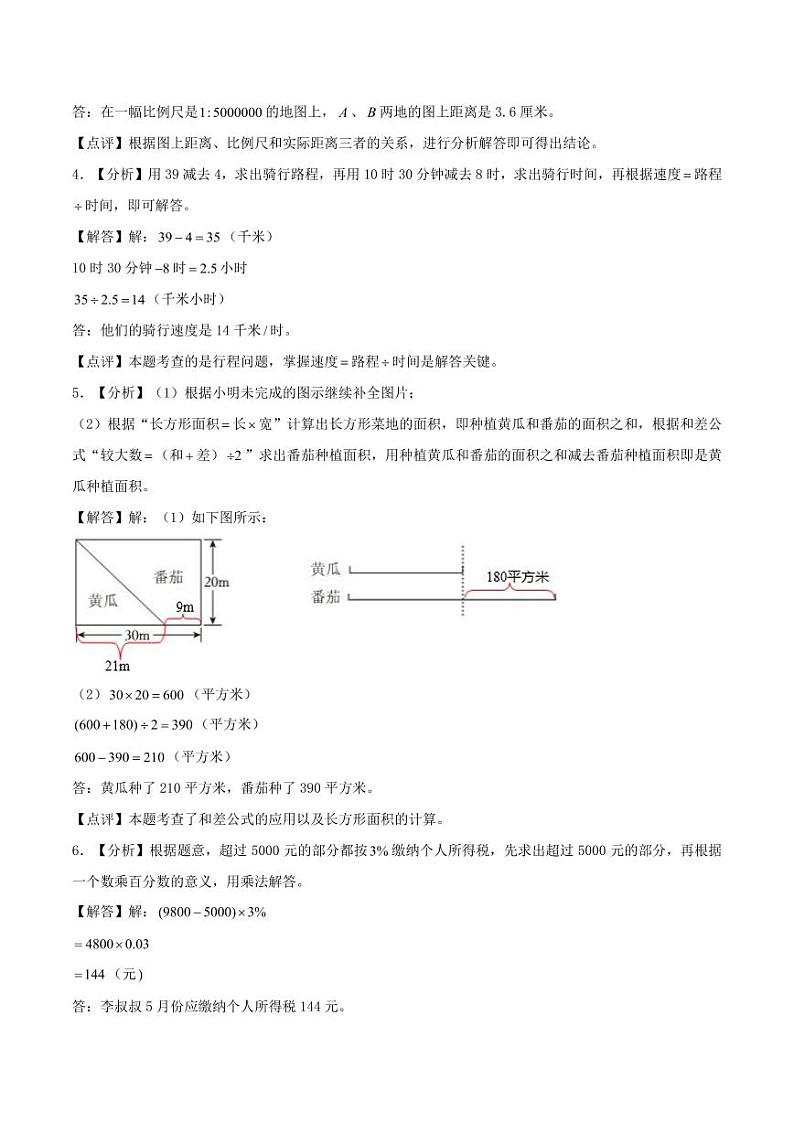 近两年真题分类汇编专题  解答题50题（一）-江苏2024年小升初数学分班备考（答案解析）第2页