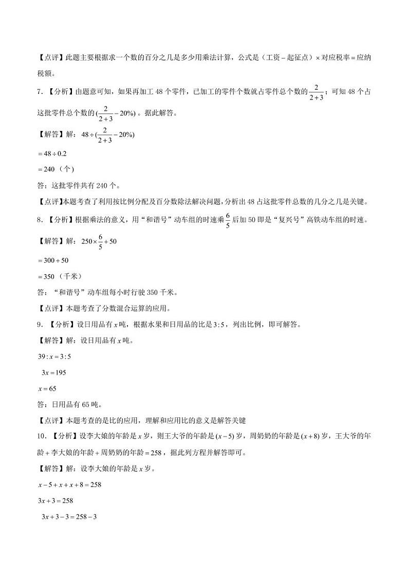 近两年真题分类汇编专题  解答题50题（一）-江苏2024年小升初数学分班备考（答案解析）第3页