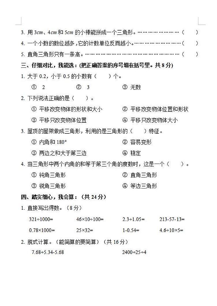 河北省唐山市丰润区2022-2023学年四年级下学期期末考试数学试题02