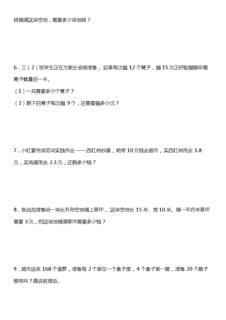 应用题（专项训练） 三年级小学数学期末复习 人教版02