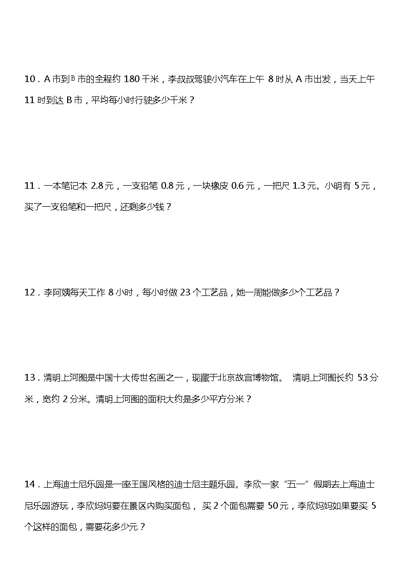应用题（专项训练） 三年级小学数学期末复习 人教版03