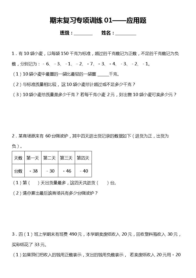 应用题（专项训练） 六年级小学数学期末复习 人教版01