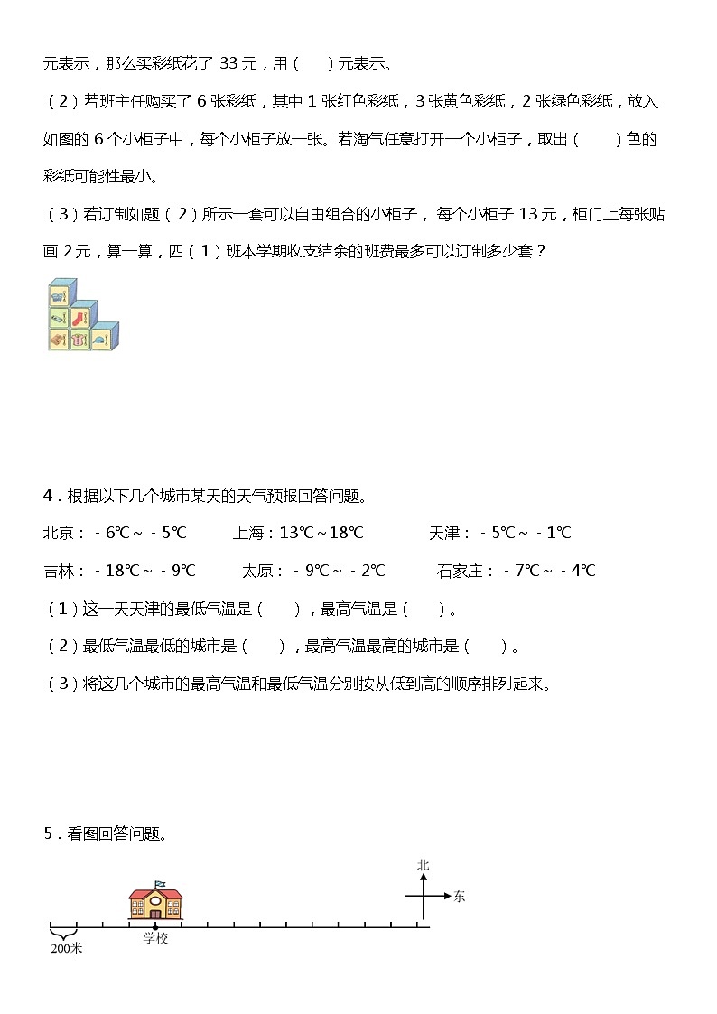应用题（专项训练） 六年级小学数学期末复习 人教版02