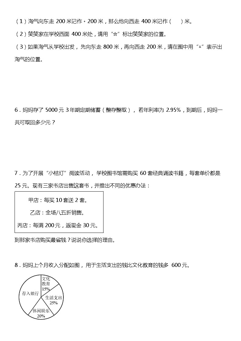 应用题（专项训练） 六年级小学数学期末复习 人教版03
