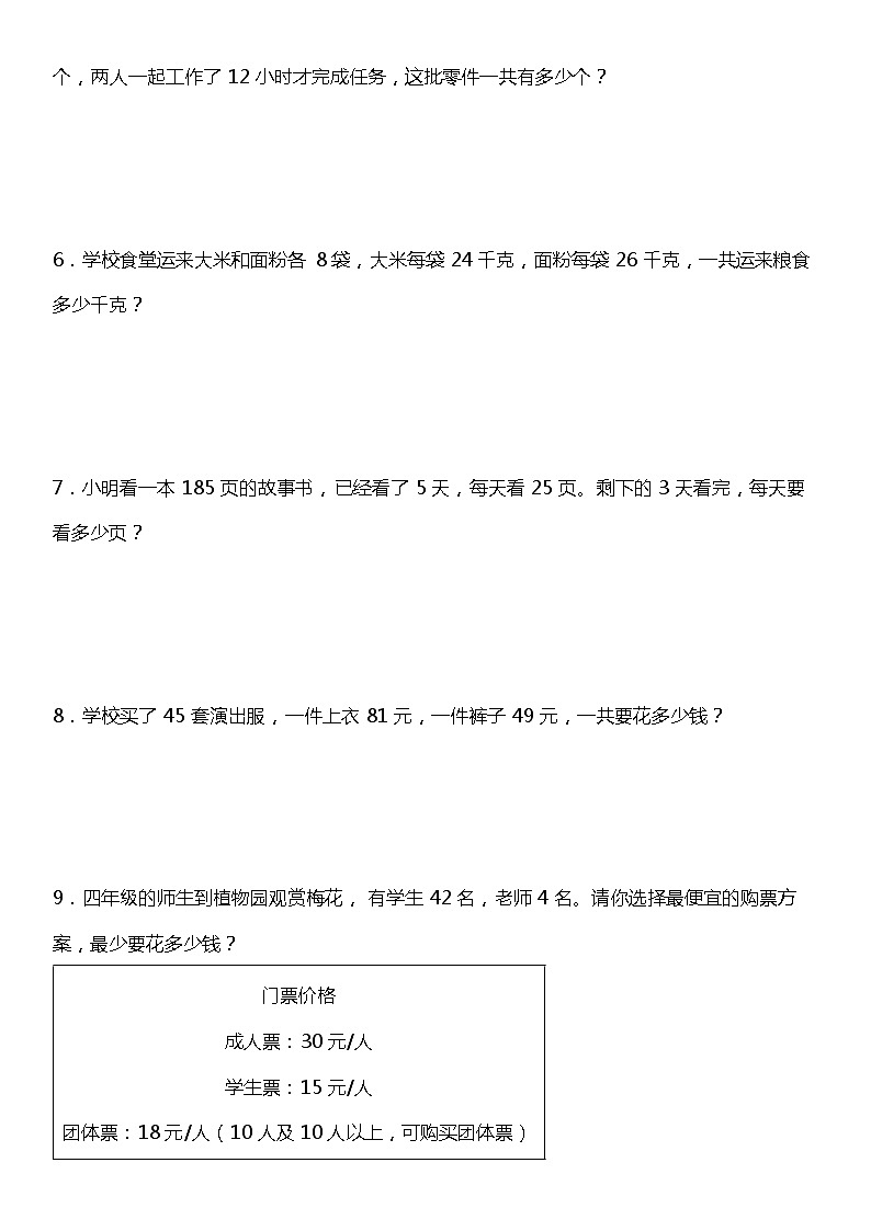 应用题（专项训练） 四年级小学数学期末复习 人教版02