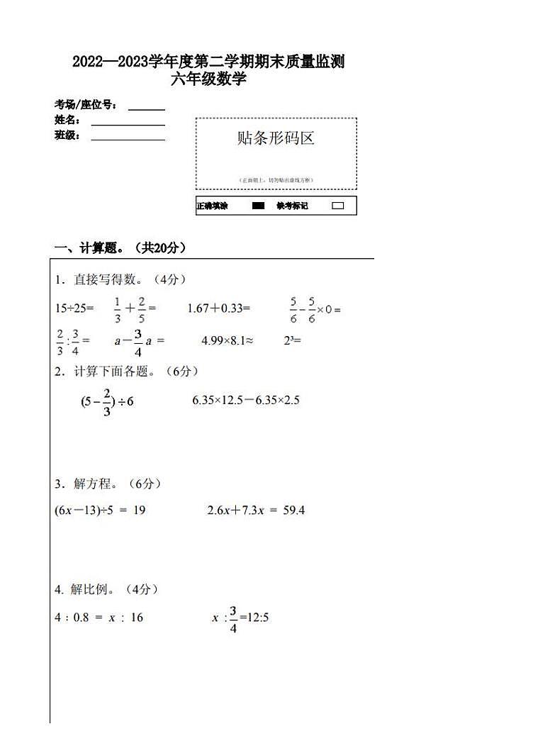 河北省唐山市丰润区2022-2023学年六年级下学期期末考试数学试题01