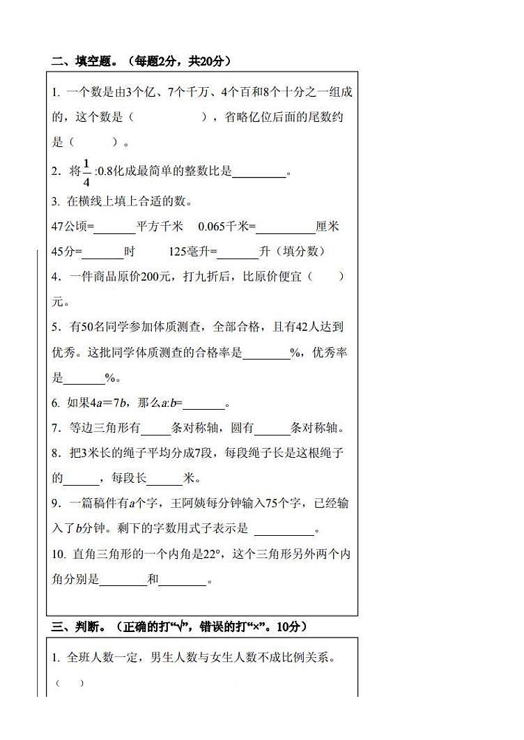 河北省唐山市丰润区2022-2023学年六年级下学期期末考试数学试题02