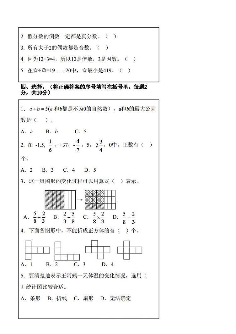 河北省唐山市丰润区2022-2023学年六年级下学期期末考试数学试题03