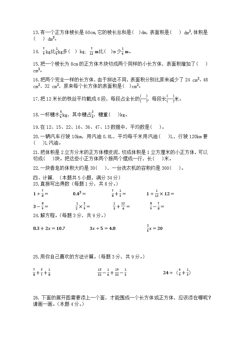 广东省惠州市惠东县2023-2024学年五年级下学期期末模拟数学试卷(02)02
