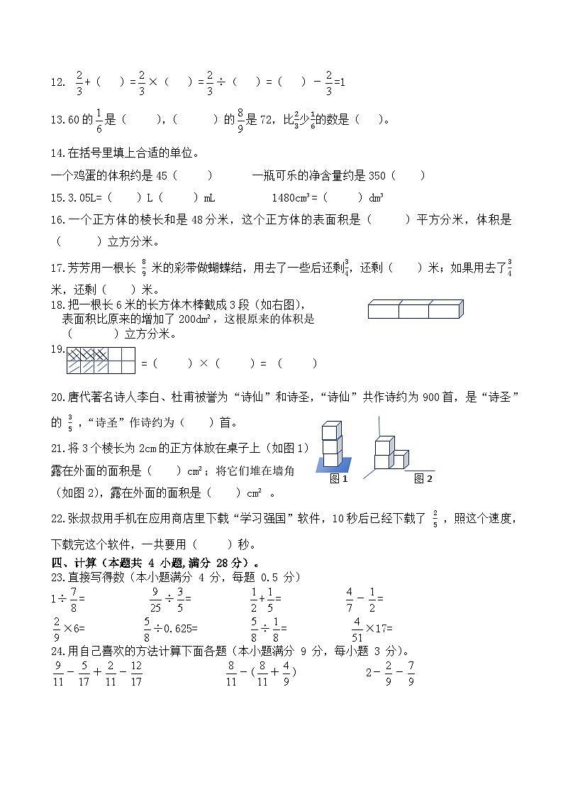 广东省惠州市惠东县2023-2024学年五年级下学期期末模拟数学试卷(01)02