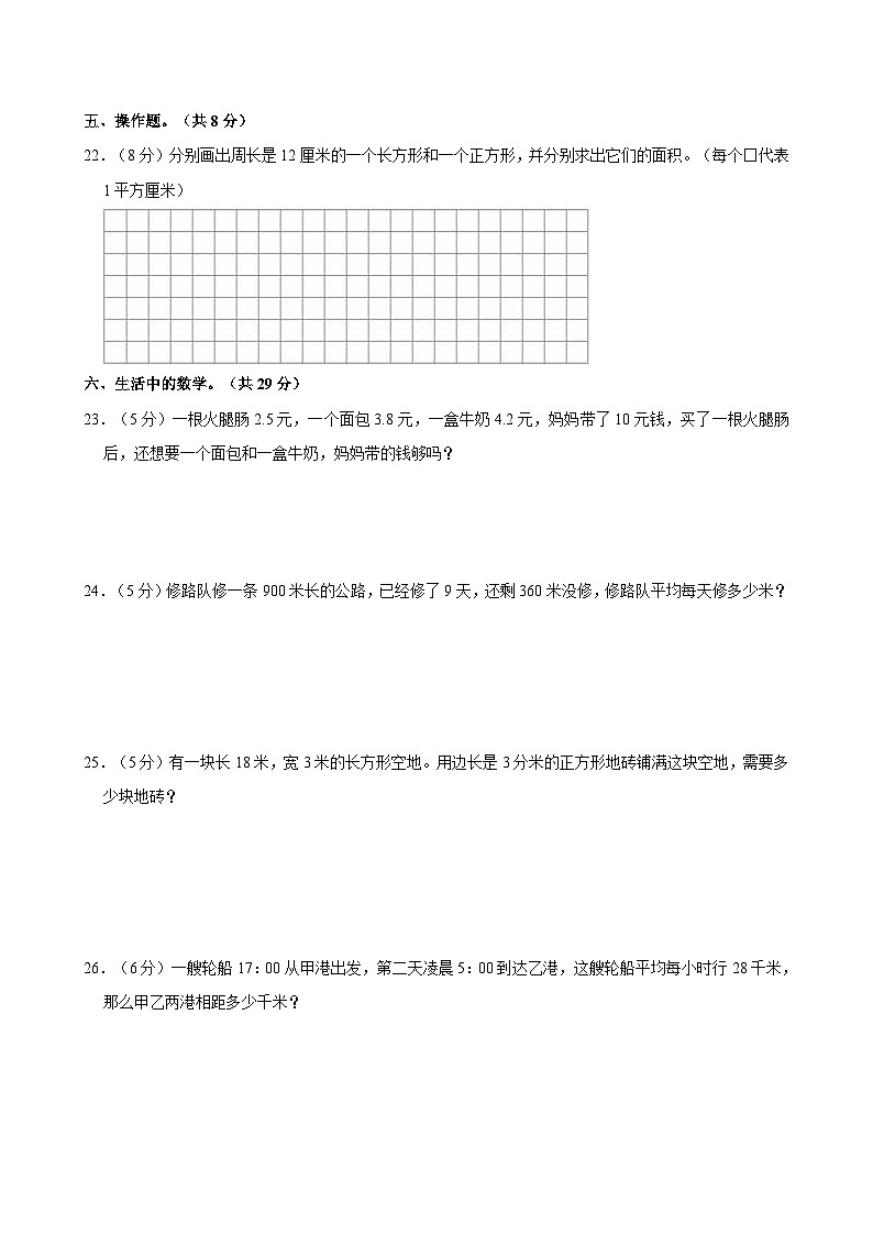 河北省保定市蠡县2022-2023学年三年级下学期期末数学试卷03
