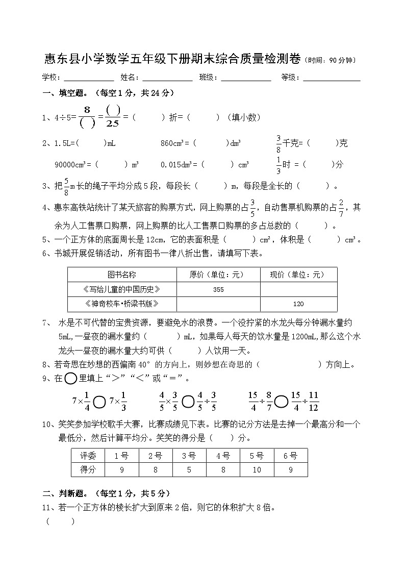 广东省惠州市惠东县2023-2024学年五年级下学期期末模拟数学试卷(03)01