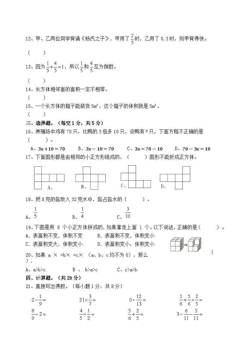 广东省惠州市惠东县2023-2024学年五年级下学期期末模拟数学试卷(03)02