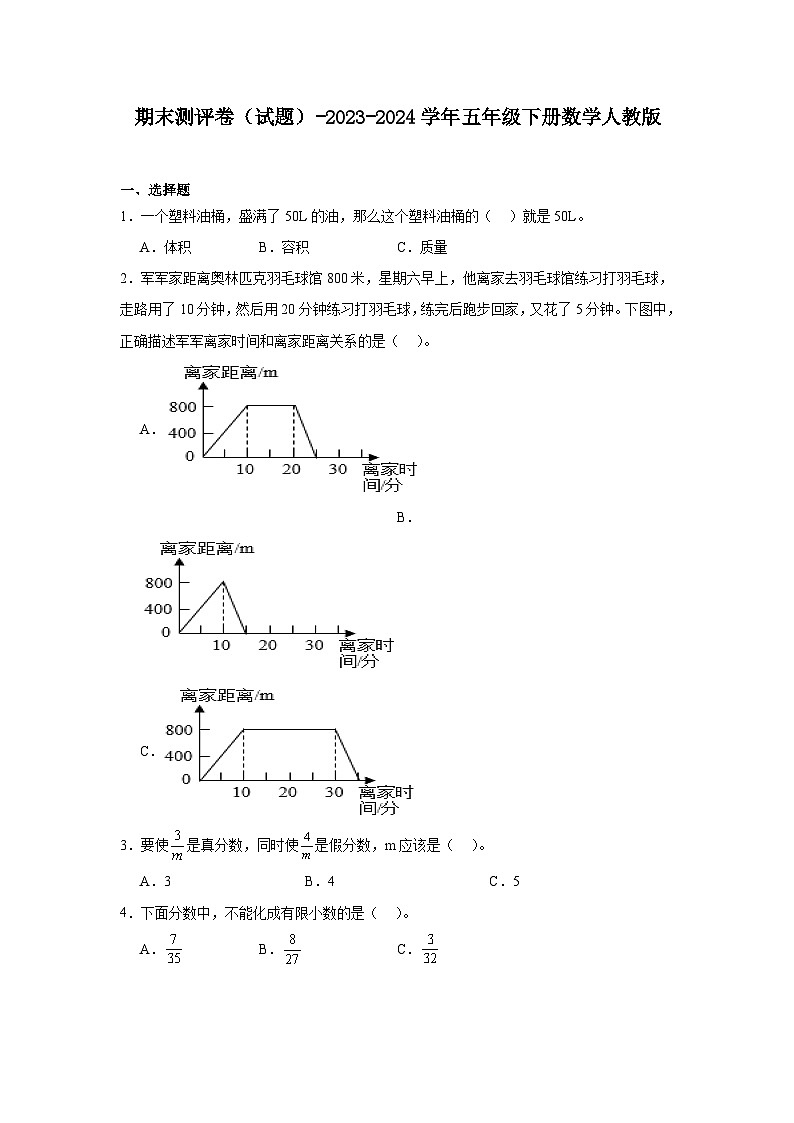 期末测评卷（试题）-2023-2024学年五年级下册数学人教版第1页