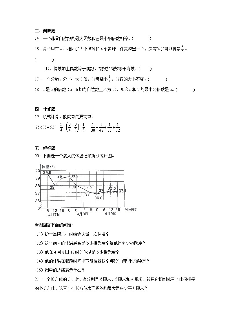 期末测评卷（试题）-2023-2024学年五年级下册数学人教版第3页