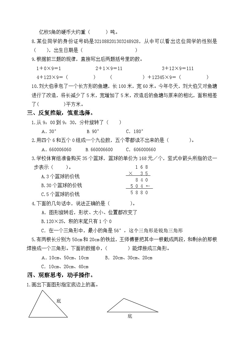 期末测试卷（试题）-2023-2024学年四年级下册数学 苏教版第2页