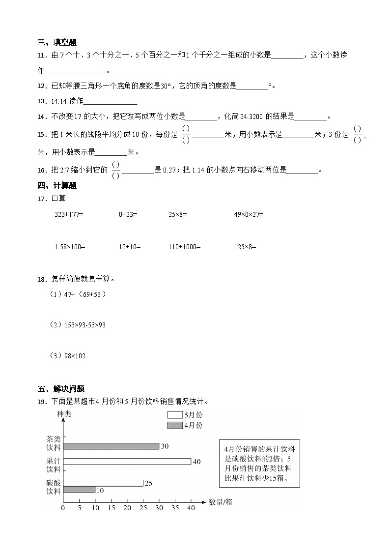 期末冲刺检测卷（试题） -2023-2024学年四年级下册数学人教版02