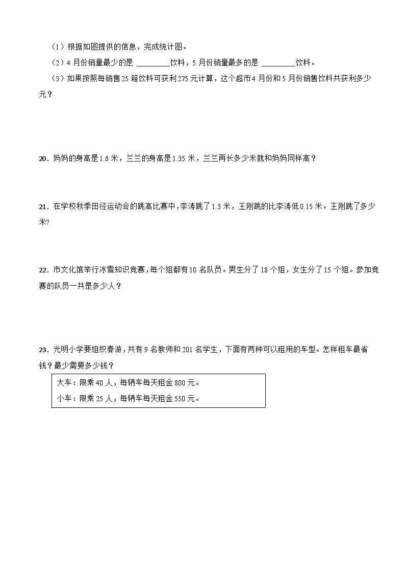 期末冲刺检测卷（试题） -2023-2024学年四年级下册数学人教版03