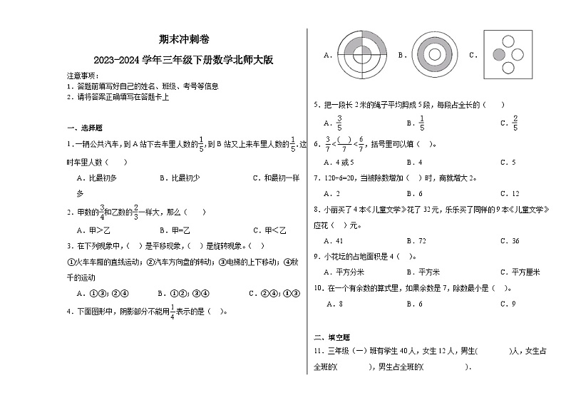 期末冲刺卷（试题）2023-2024学年三年级下册数学北师大版第1页