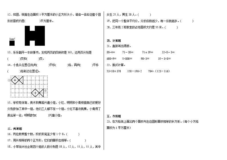 期末冲刺卷（试题）2023-2024学年三年级下册数学北师大版第2页