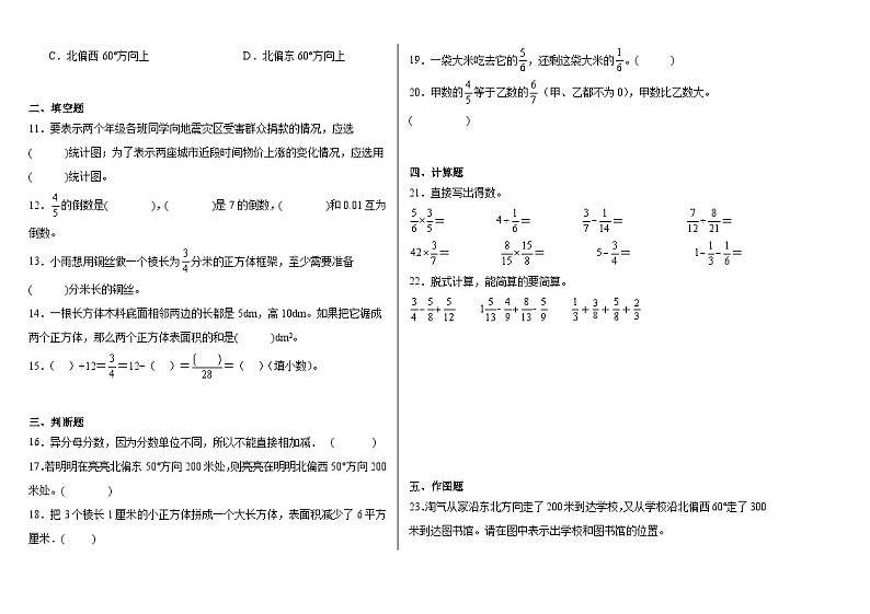期末冲刺卷（试题）2023-2024学年五年级下册数学北师大版第2页