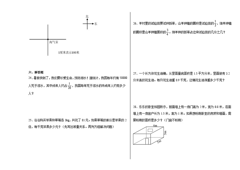 期末冲刺卷（试题）2023-2024学年五年级下册数学北师大版第3页