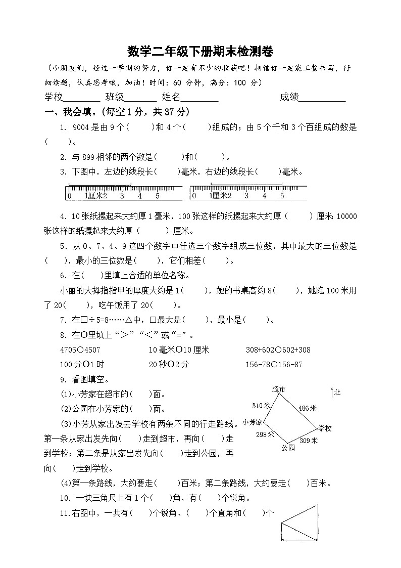 期末检测卷（试题）-2023-2024学年二年级下册数学苏教版(01)第1页