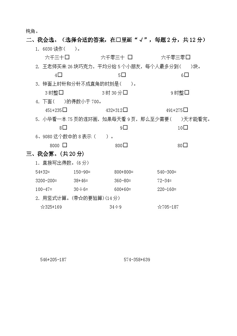 期末检测卷（试题）-2023-2024学年二年级下册数学苏教版(01)第2页