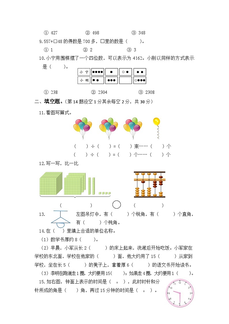 期末检测卷（试题）-2023-2024学年二年级下册数学苏教版(02)第2页