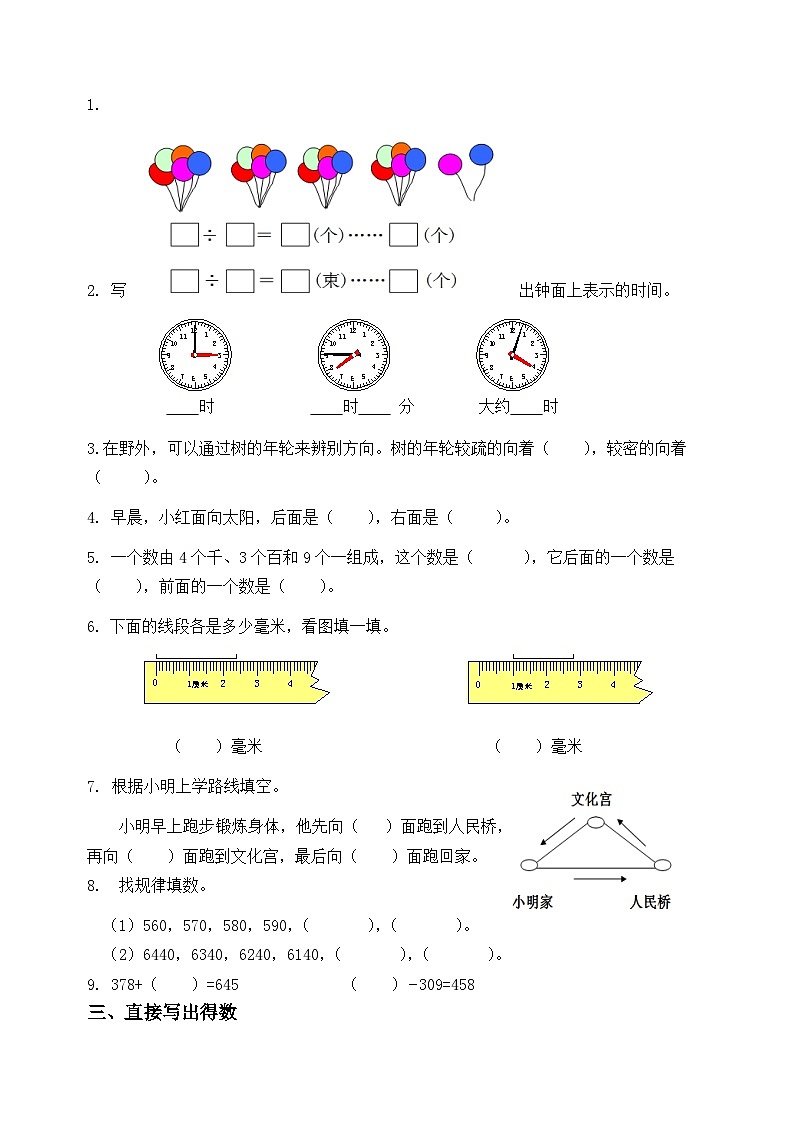 期末检测卷（试题）-2023-2024学年苏教版数学二年级下册第2页