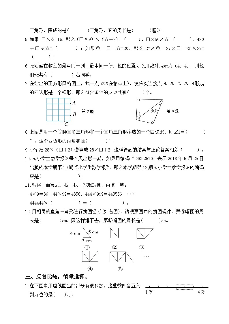 期末检测卷（试题）-2023-2024学年苏教版数学四年级下册02