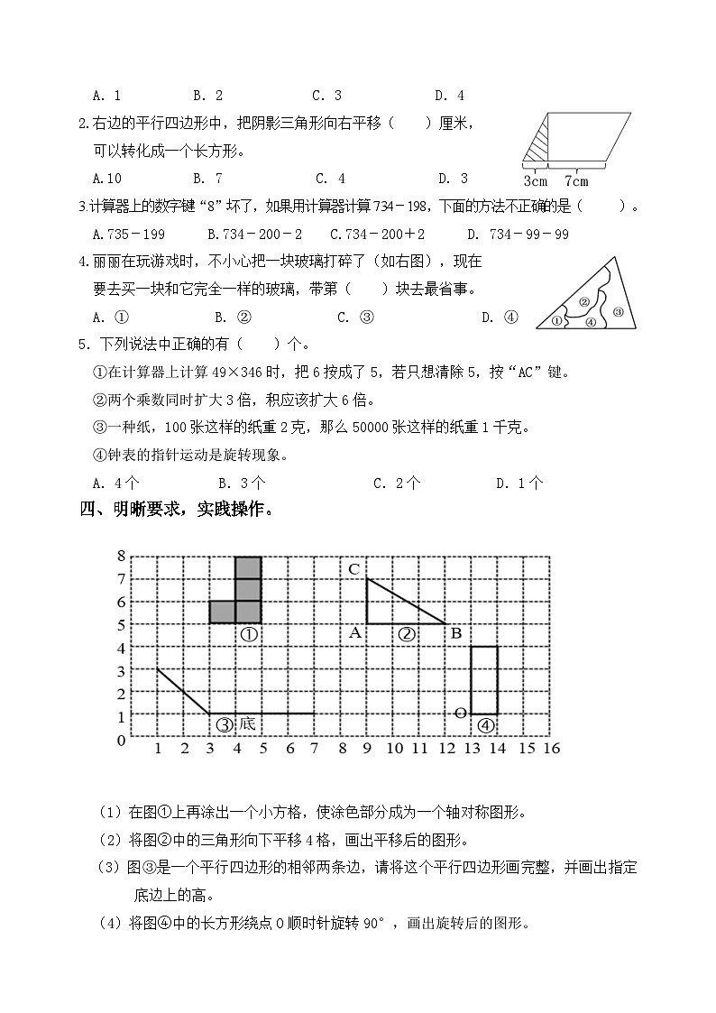 期末检测卷（试题）-2023-2024学年苏教版数学四年级下册03