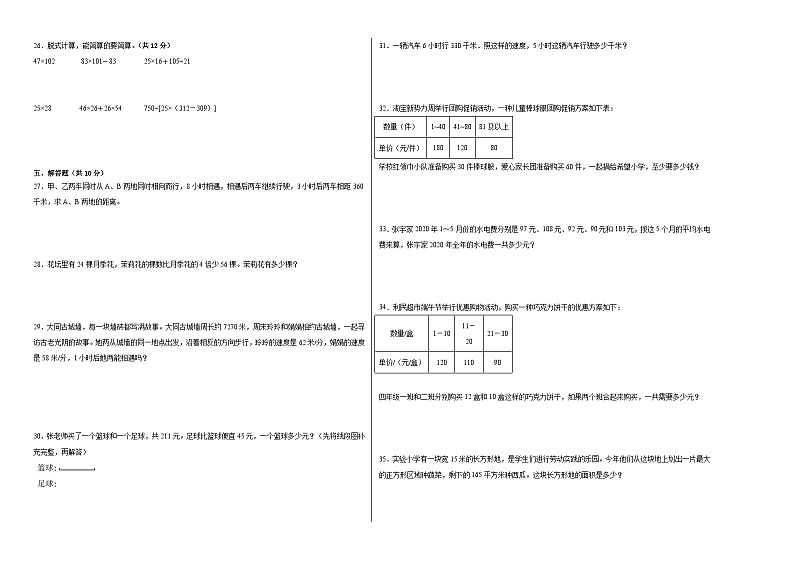 期末考前冲刺卷（试题）-2023-2024学年四年级下册数学苏教版02