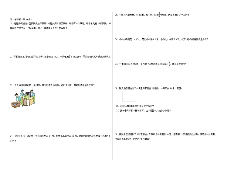 期末考前模拟卷（试题）-2023-2024学年三年级下册数学苏教版02