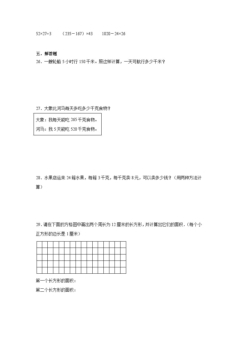 期末模拟（试题）-2023-2024学年三年级下册数学人教版03